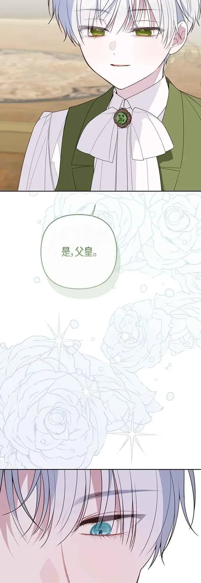 漫画《宝贝暴君》第111话 欧斯卡的心意第27张图