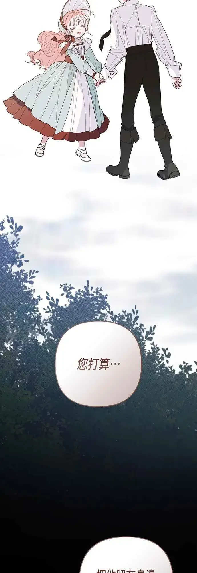 漫画《宝贝暴君》第111话 欧斯卡的心意第29张图