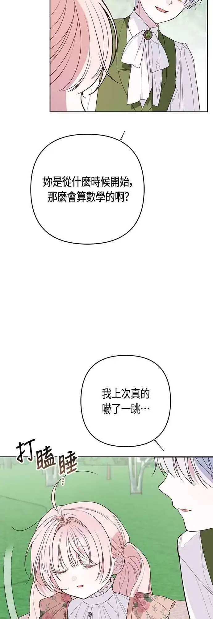 漫画《宝贝暴君》第111话 欧斯卡的心意第3张图