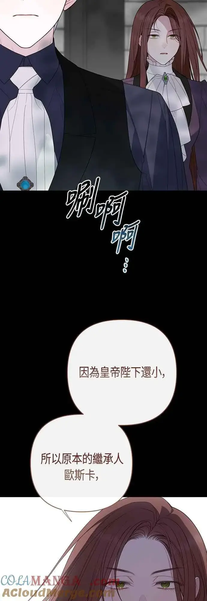 漫画《宝贝暴君》第111话 欧斯卡的心意第31张图