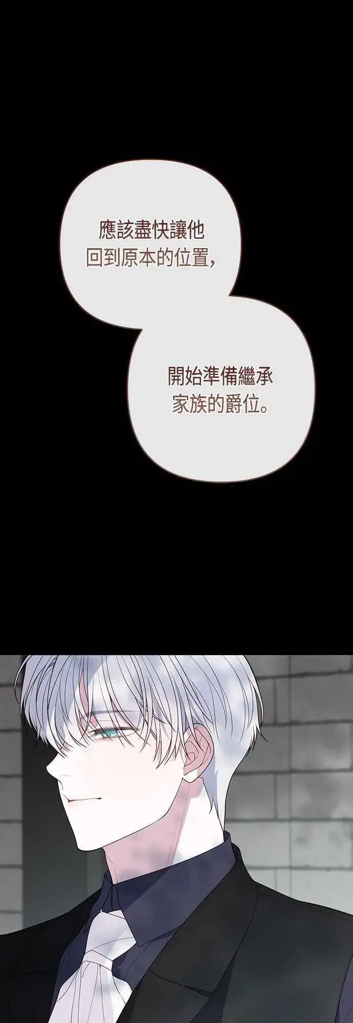 漫画《宝贝暴君》第111话 欧斯卡的心意第33张图