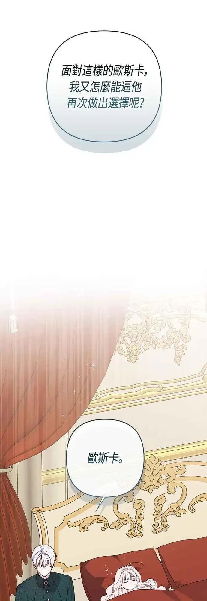 漫画《宝贝暴君》第111话 欧斯卡的心意第36张图