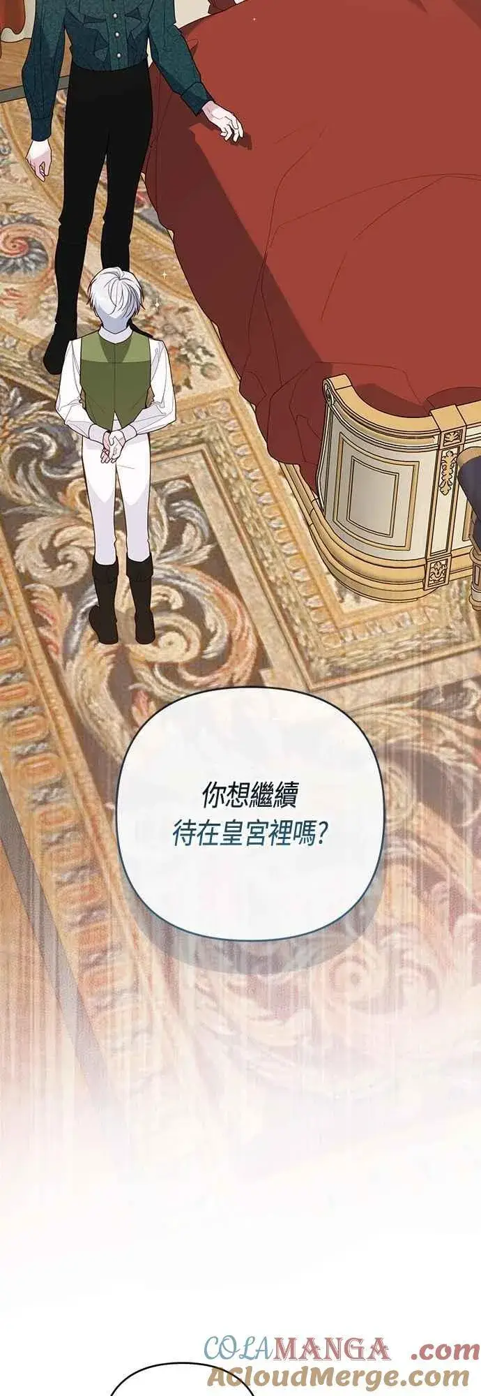 漫画《宝贝暴君》第111话 欧斯卡的心意第37张图