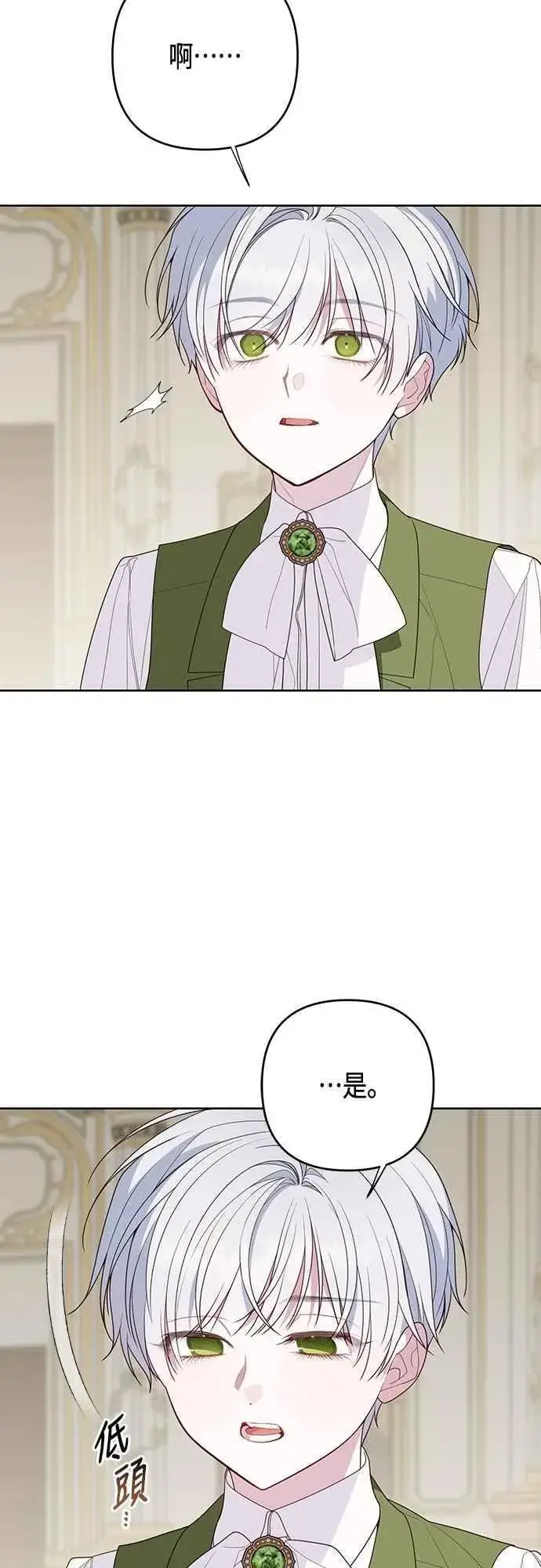 漫画《宝贝暴君》第111话 欧斯卡的心意第38张图