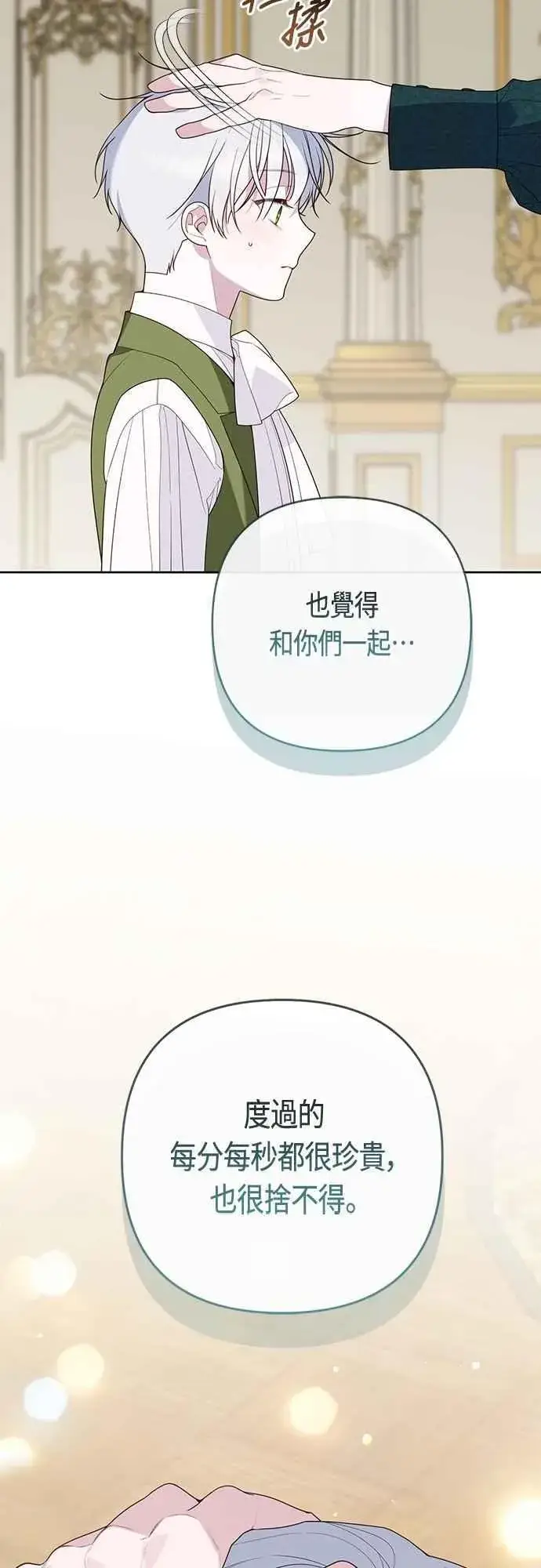 漫画《宝贝暴君》第111话 欧斯卡的心意第44张图