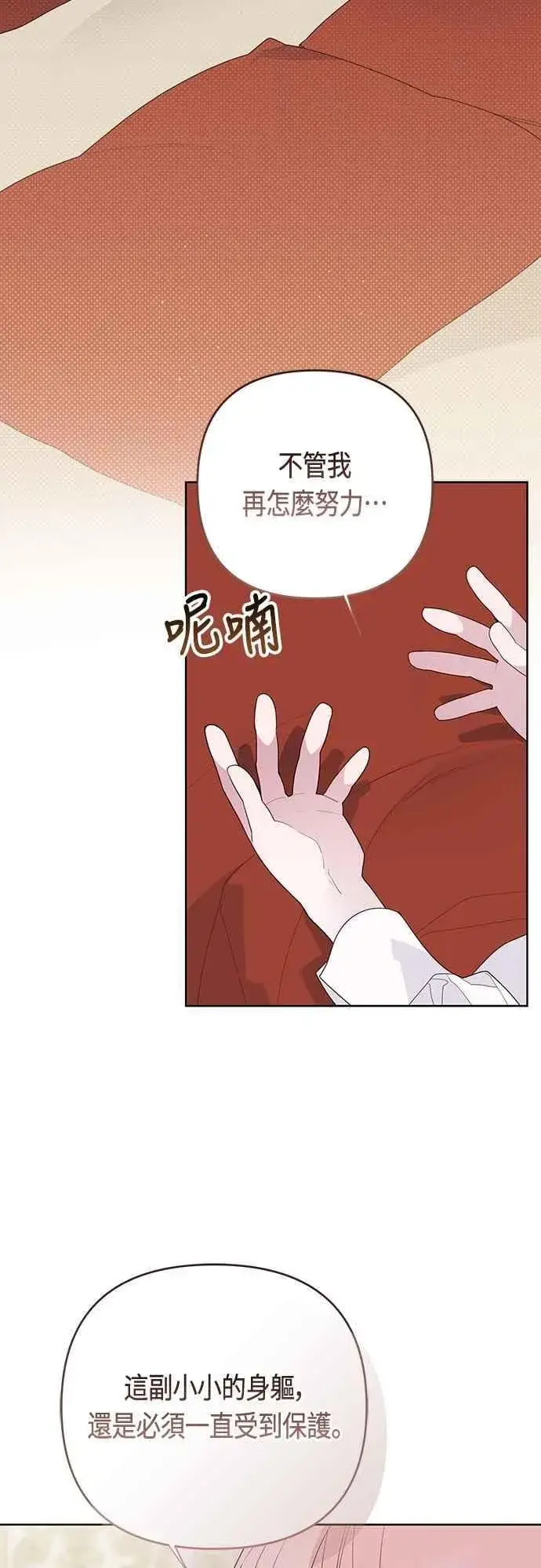 漫画《宝贝暴君》第111话 欧斯卡的心意第50张图