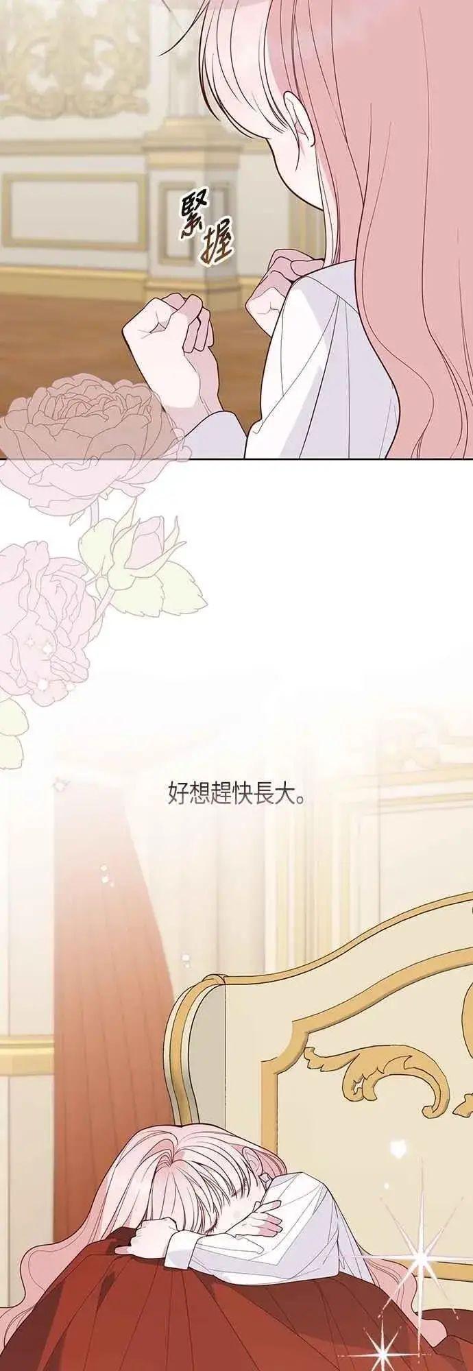 漫画《宝贝暴君》第111话 欧斯卡的心意第51张图