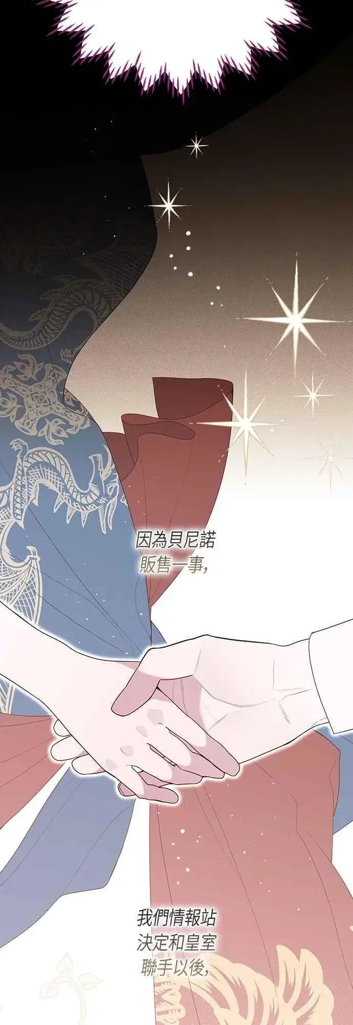 漫画《宝贝暴君》第111话 欧斯卡的心意第6张图