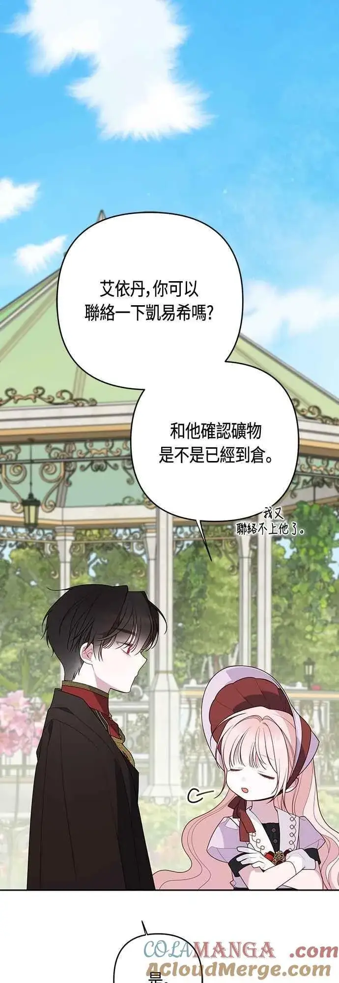 漫画《宝贝暴君》第111话 欧斯卡的心意第61张图
