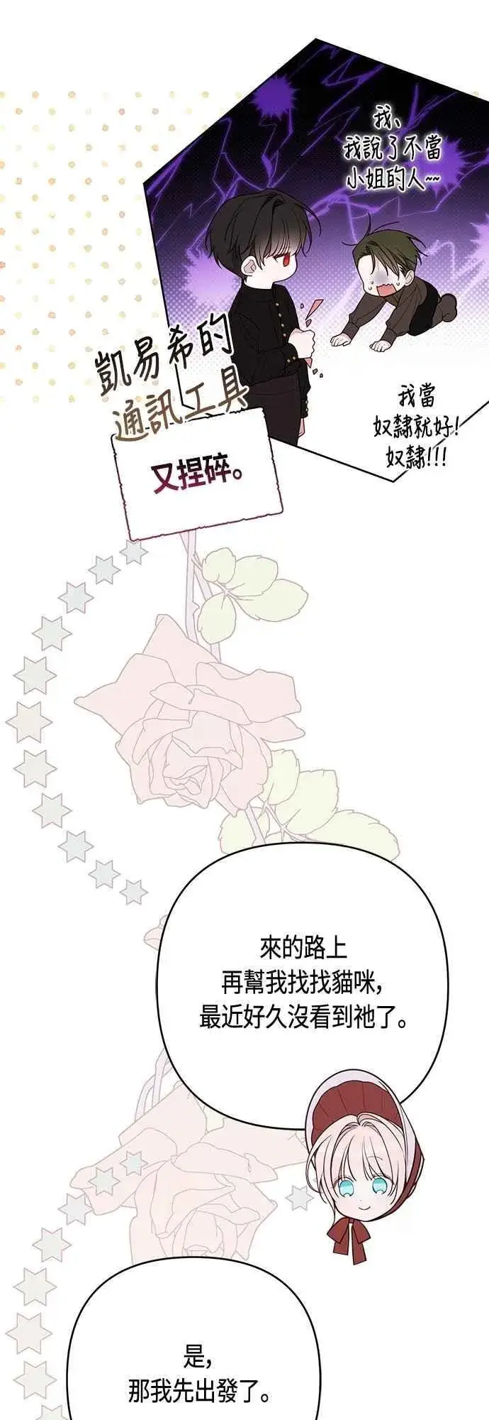 漫画《宝贝暴君》第111话 欧斯卡的心意第63张图