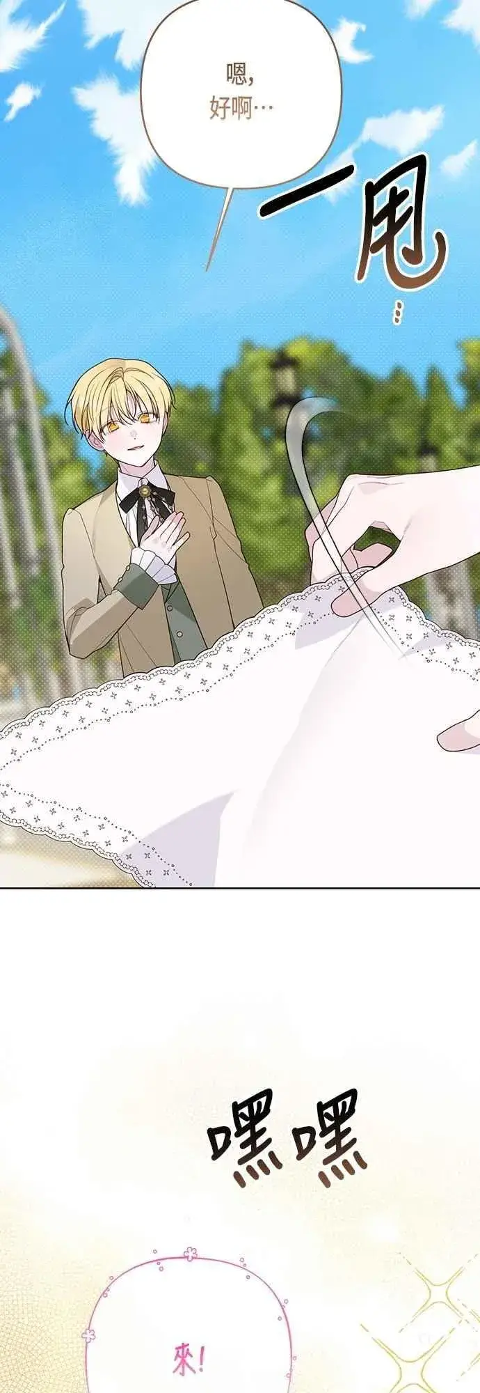 漫画《宝贝暴君》第111话 欧斯卡的心意第72张图