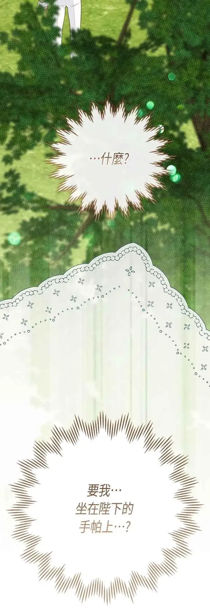 漫画《宝贝暴君》第111话 欧斯卡的心意第74张图