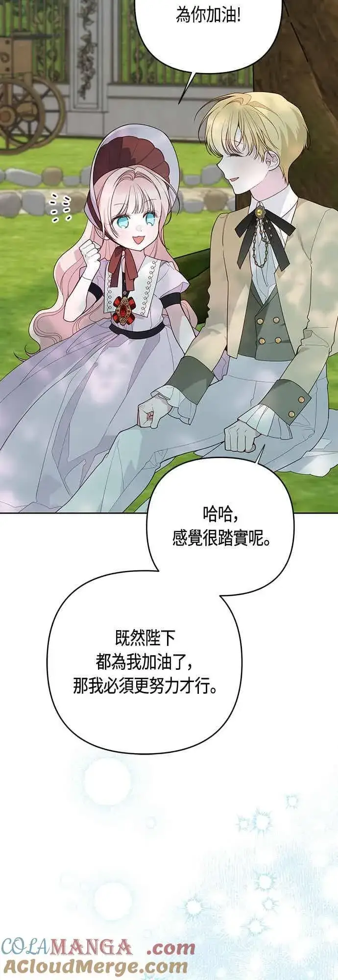 漫画《宝贝暴君》第112话 对玫伊布尔的心意第10张图