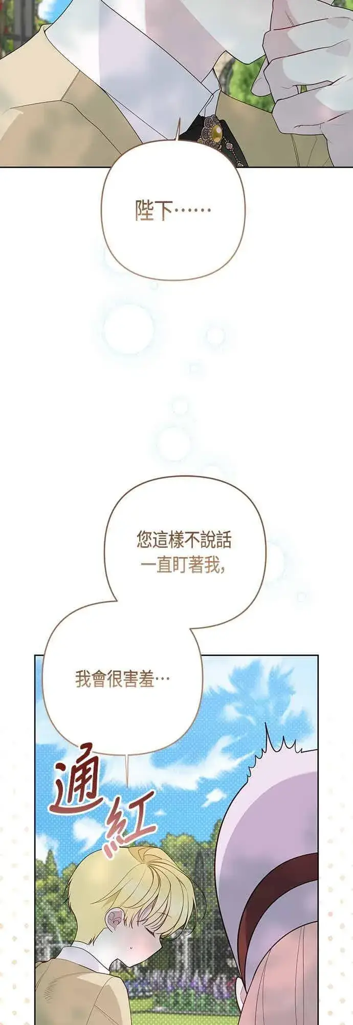 漫画《宝贝暴君》第112话 对玫伊布尔的心意第21张图