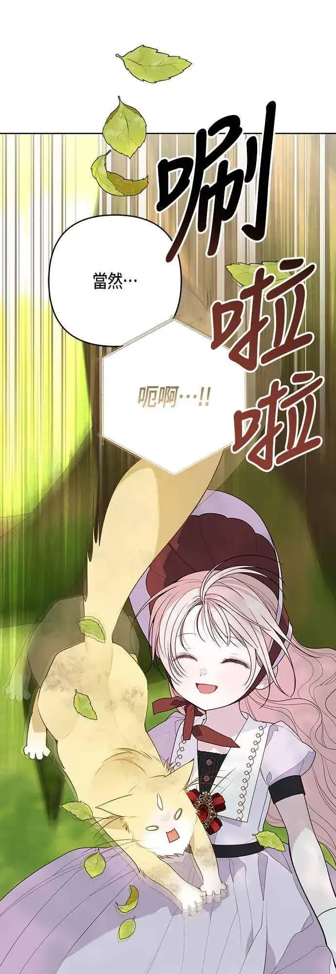 漫画《宝贝暴君》第112话 对玫伊布尔的心意第24张图