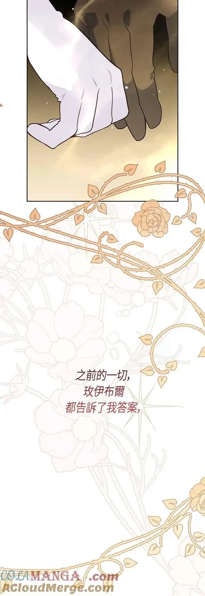 漫画《宝贝暴君》第112话 对玫伊布尔的心意第49张图