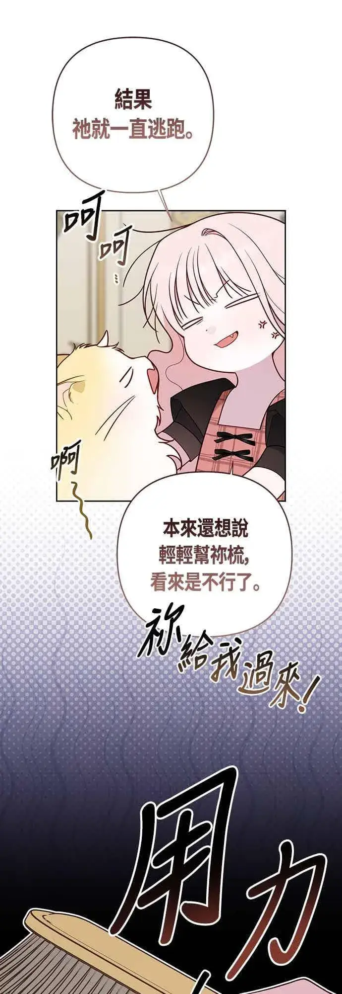 漫画《宝贝暴君》第112话 对玫伊布尔的心意第57张图