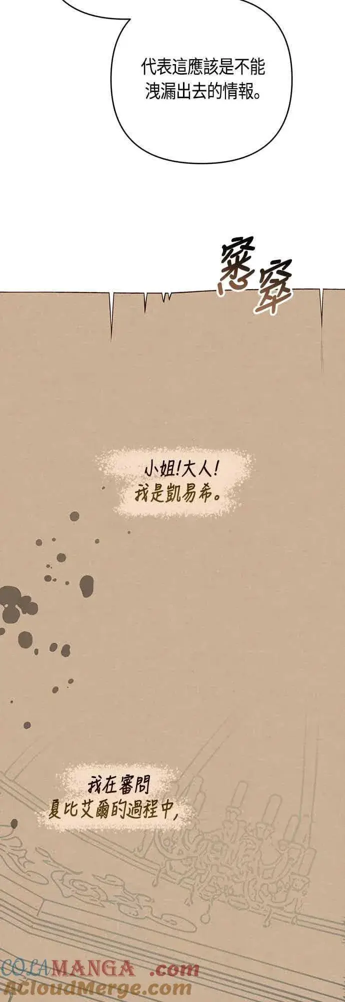 漫画《宝贝暴君》第112话 对玫伊布尔的心意第64张图