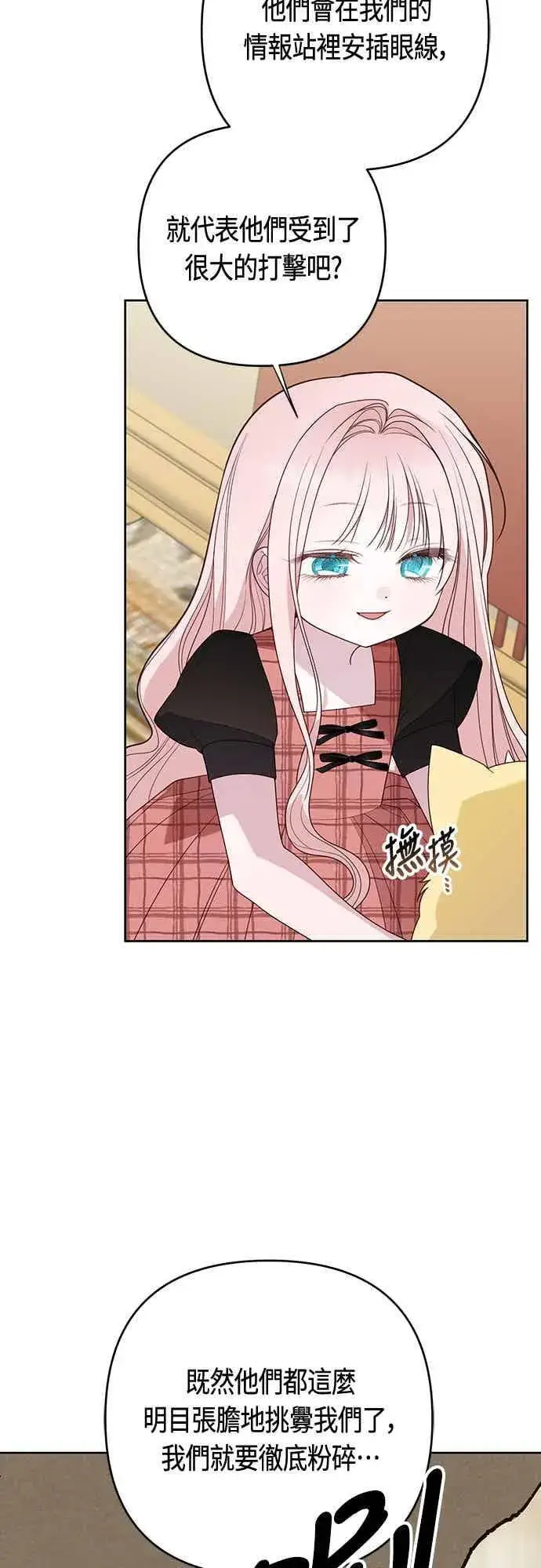 漫画《宝贝暴君》第112话 对玫伊布尔的心意第72张图