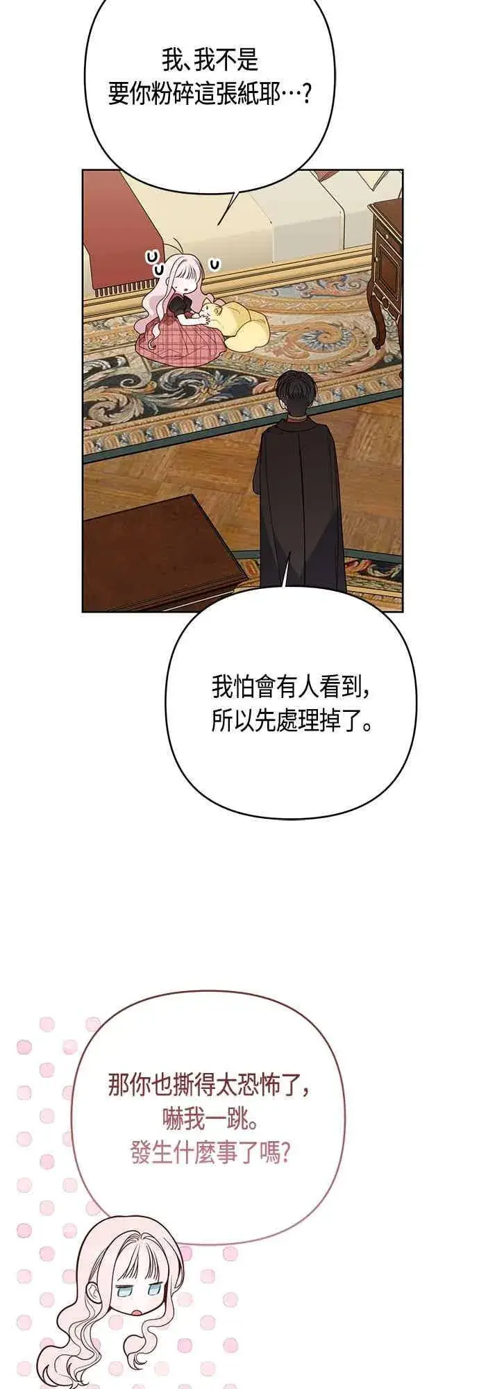 漫画《宝贝暴君》第112话 对玫伊布尔的心意第74张图