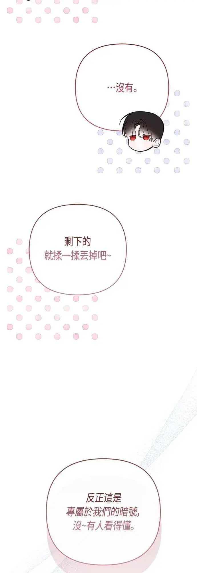 漫画《宝贝暴君》第112话 对玫伊布尔的心意第75张图