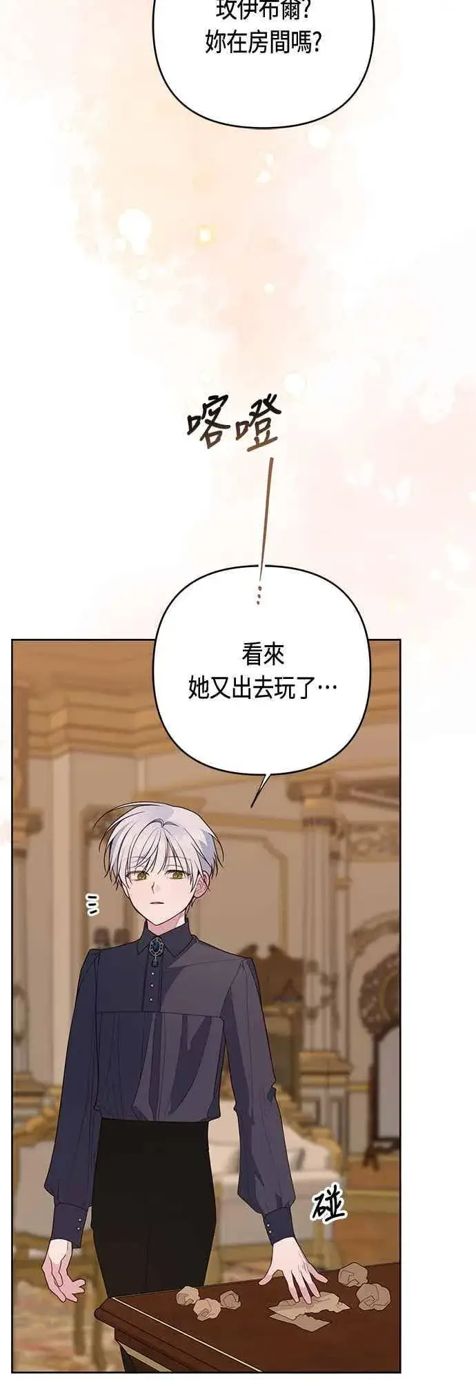 漫画《宝贝暴君》第112话 对玫伊布尔的心意第78张图