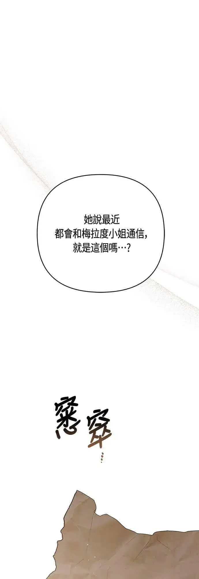 漫画《宝贝暴君》第112话 对玫伊布尔的心意第80张图