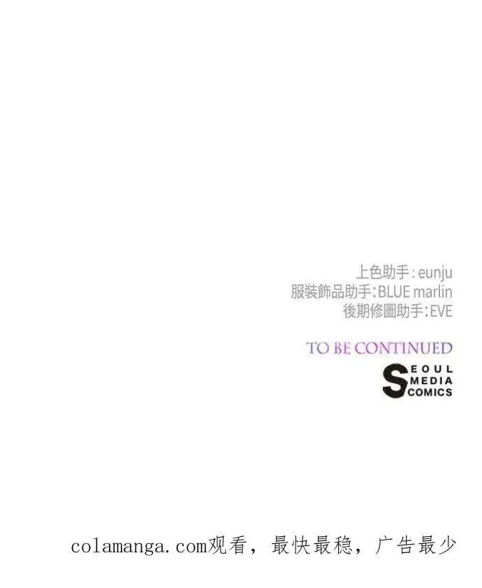漫画《宝贝暴君》第112话 对玫伊布尔的心意第83张图