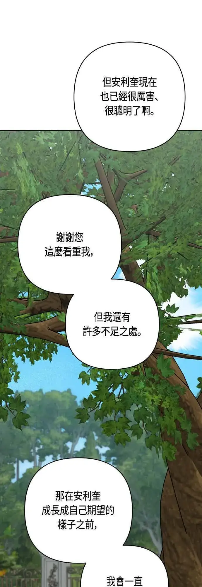 漫画《宝贝暴君》第112话 对玫伊布尔的心意第9张图