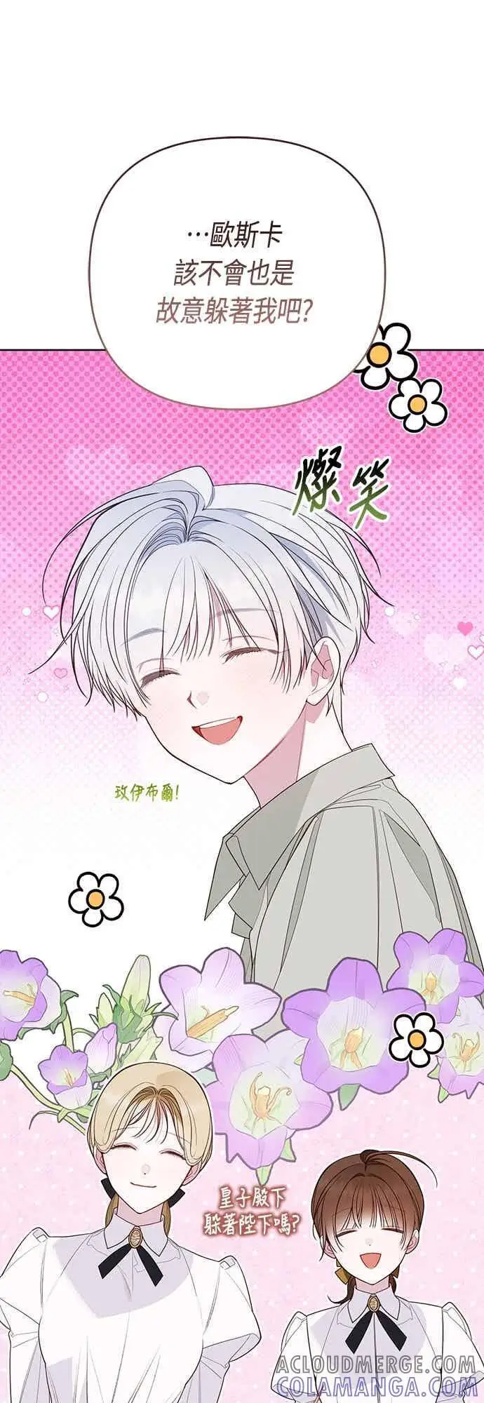 漫画《宝贝暴君》第113话 妈妈的模样第16张图