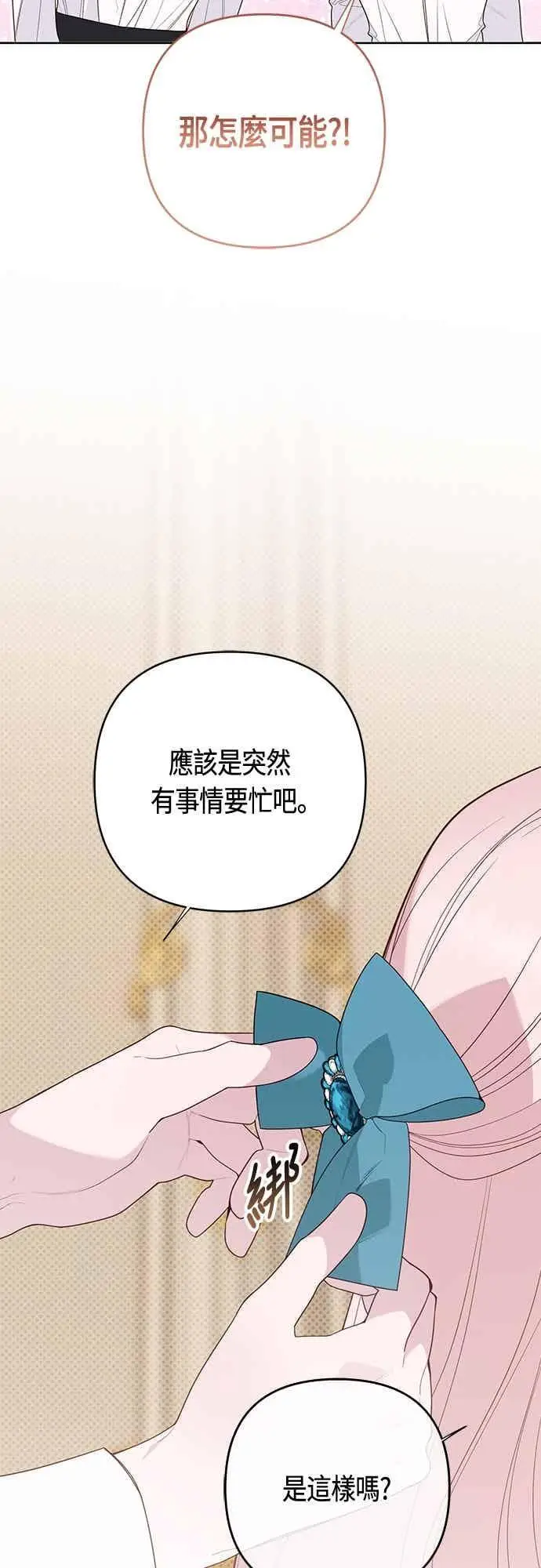 漫画《宝贝暴君》第113话 妈妈的模样第17张图