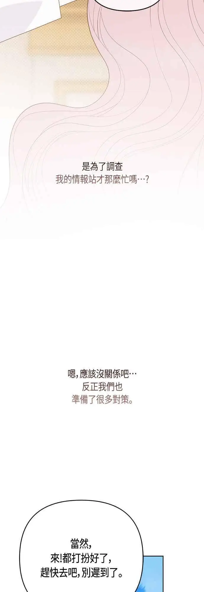 漫画《宝贝暴君》第113话 妈妈的模样第18张图