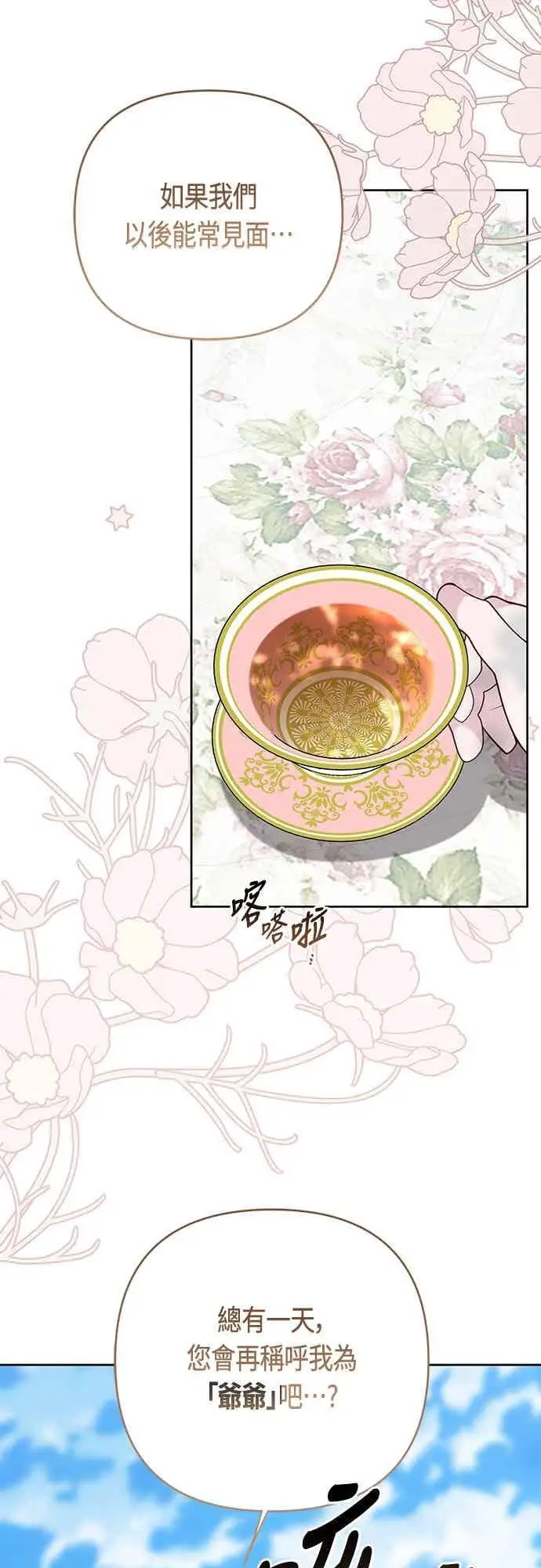 漫画《宝贝暴君》第113话 妈妈的模样第27张图