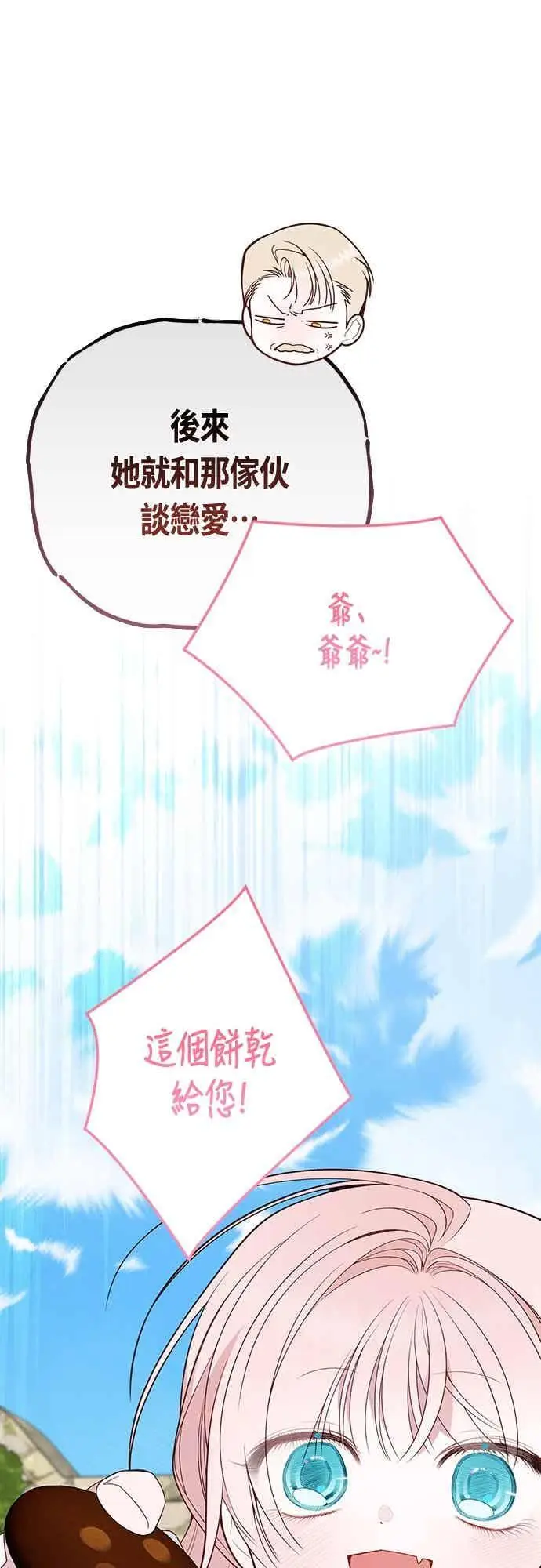 漫画《宝贝暴君》第113话 妈妈的模样第30张图