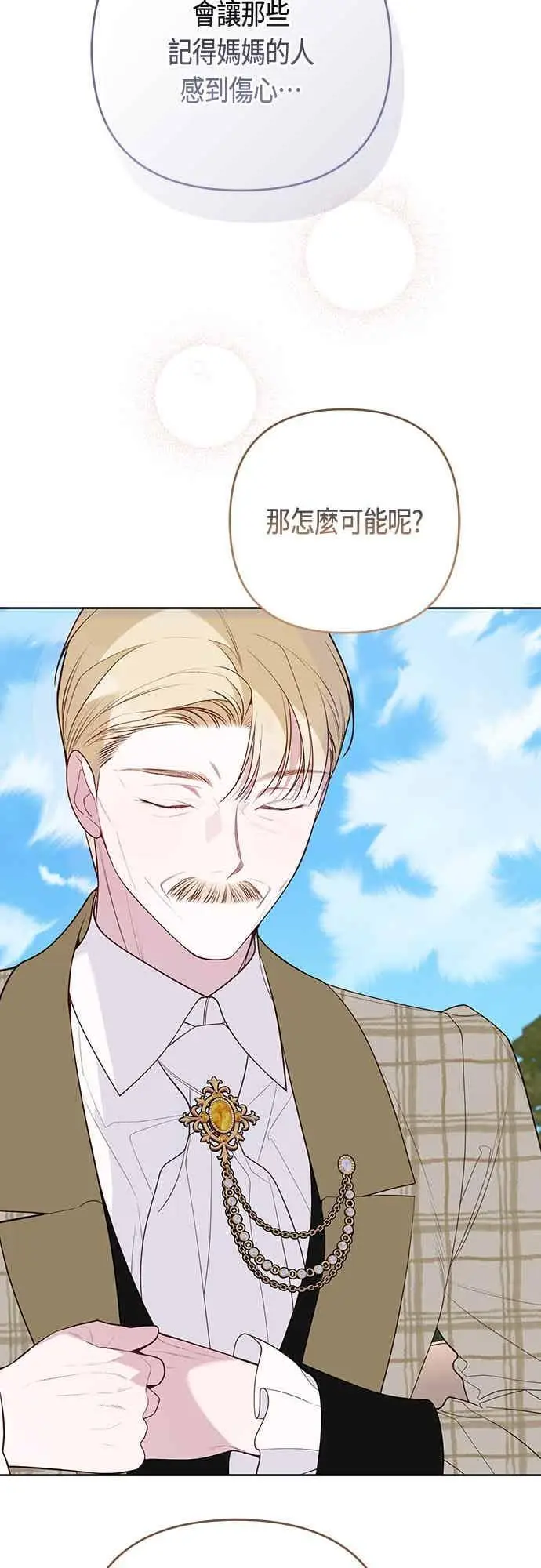 漫画《宝贝暴君》第113话 妈妈的模样第42张图