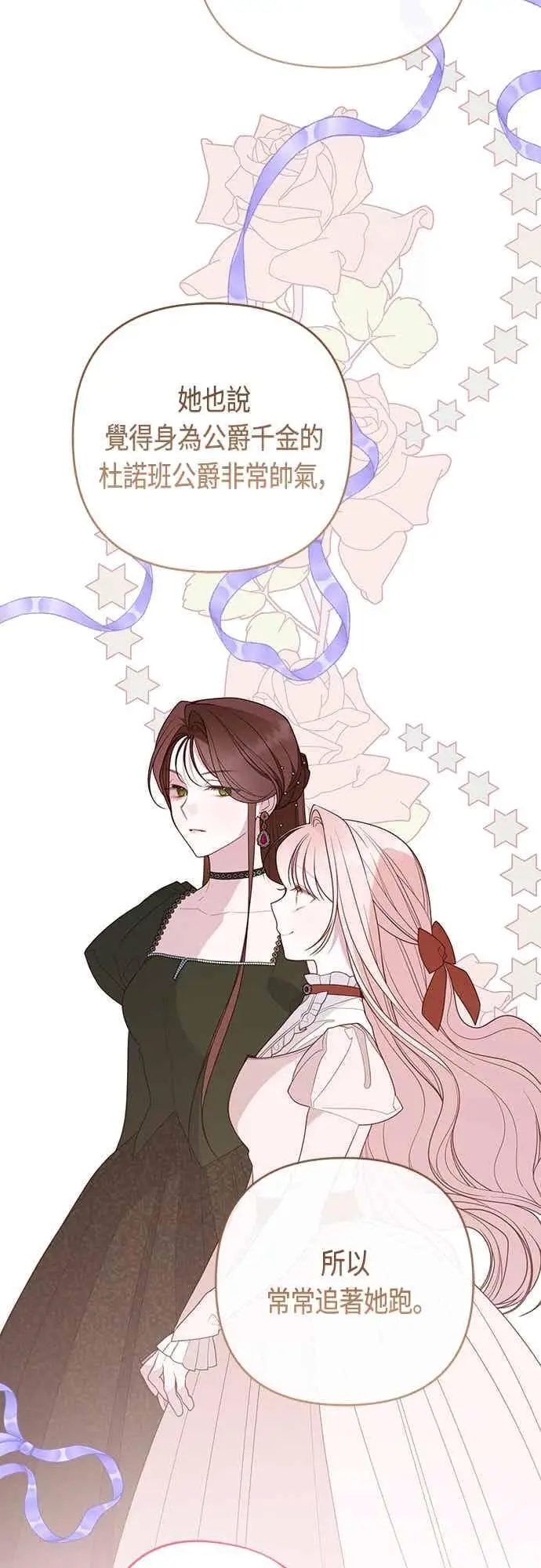 漫画《宝贝暴君》第113话 妈妈的模样第56张图
