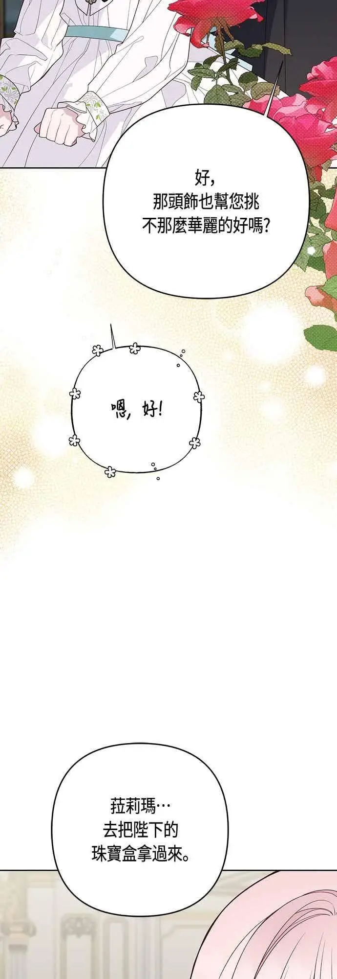 漫画《宝贝暴君》第113话 妈妈的模样第6张图