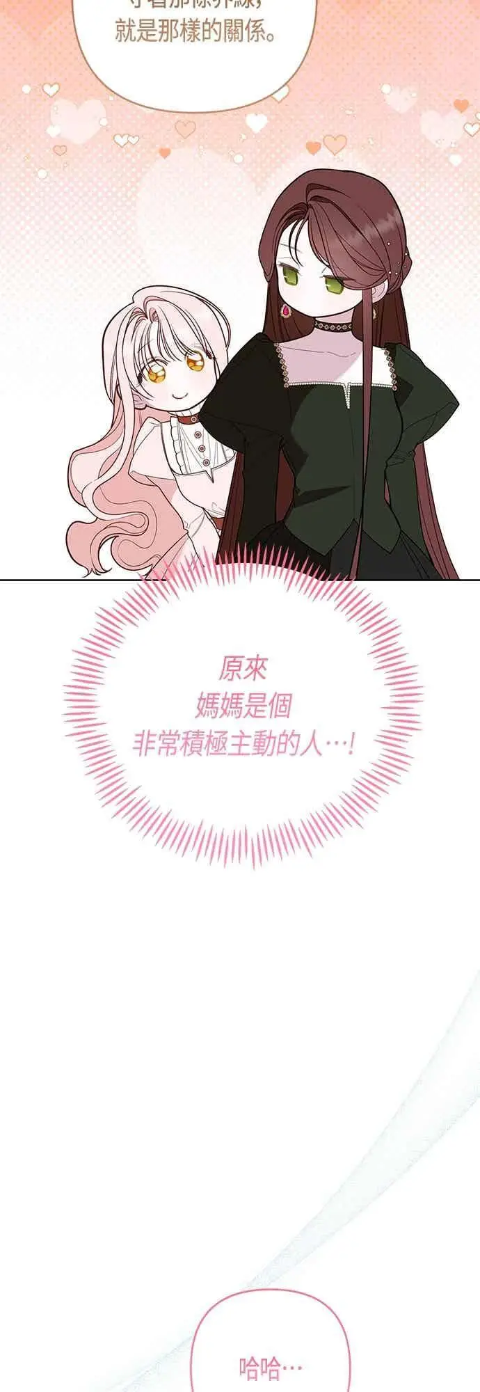 漫画《宝贝暴君》第113话 妈妈的模样第60张图
