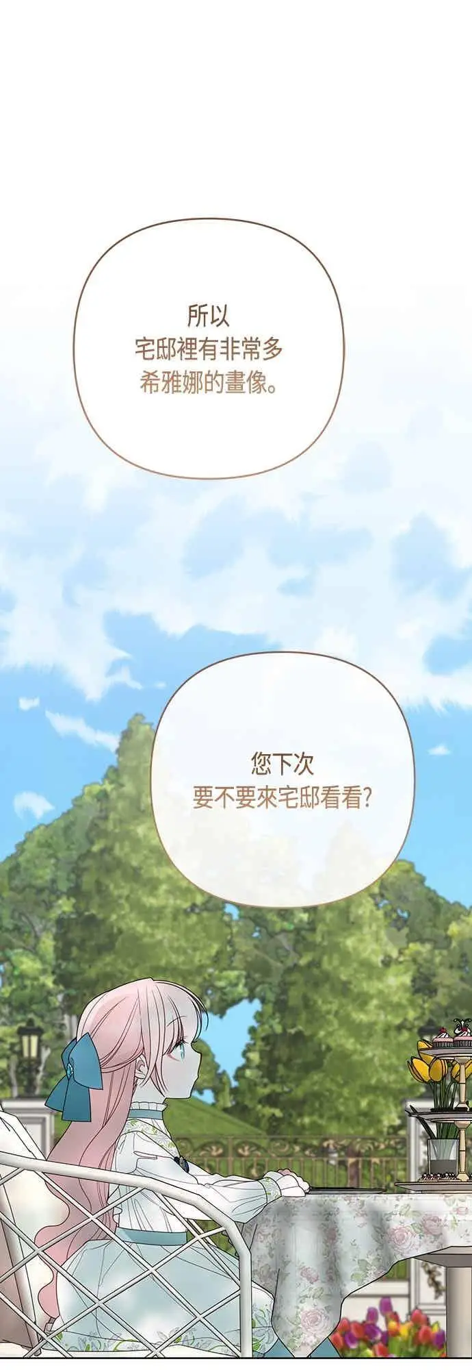漫画《宝贝暴君》第113话 妈妈的模样第66张图