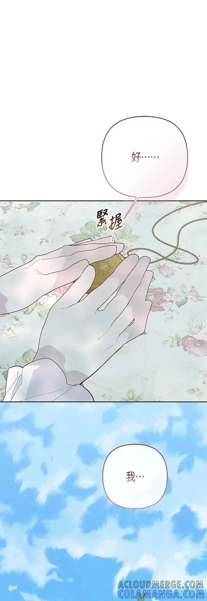 漫画《宝贝暴君》第113话 妈妈的模样第67张图