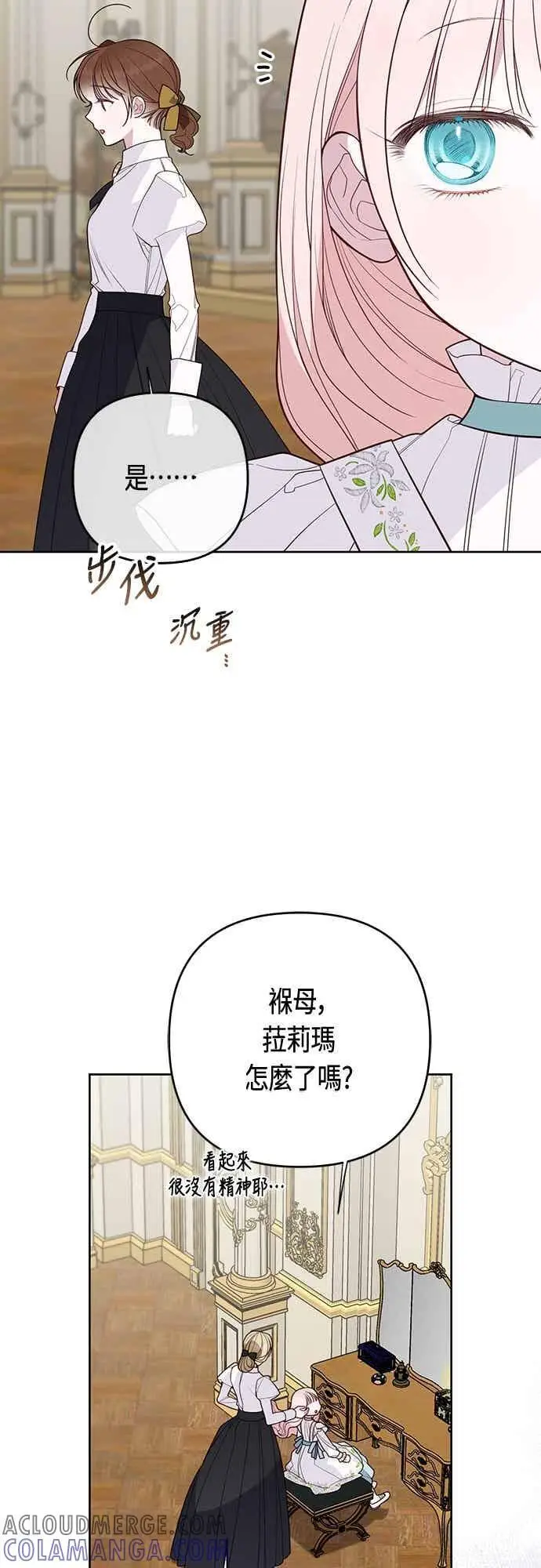 漫画《宝贝暴君》第113话 妈妈的模样第7张图