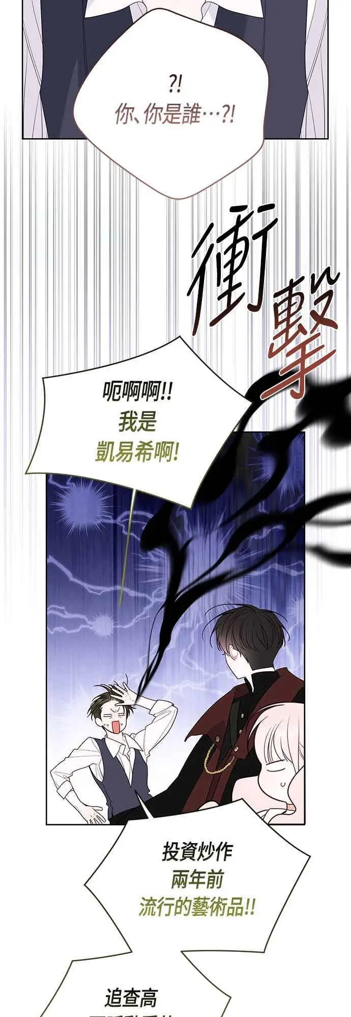 漫画《宝贝暴君》第114话 玫伊布尔长大了_!第11张图