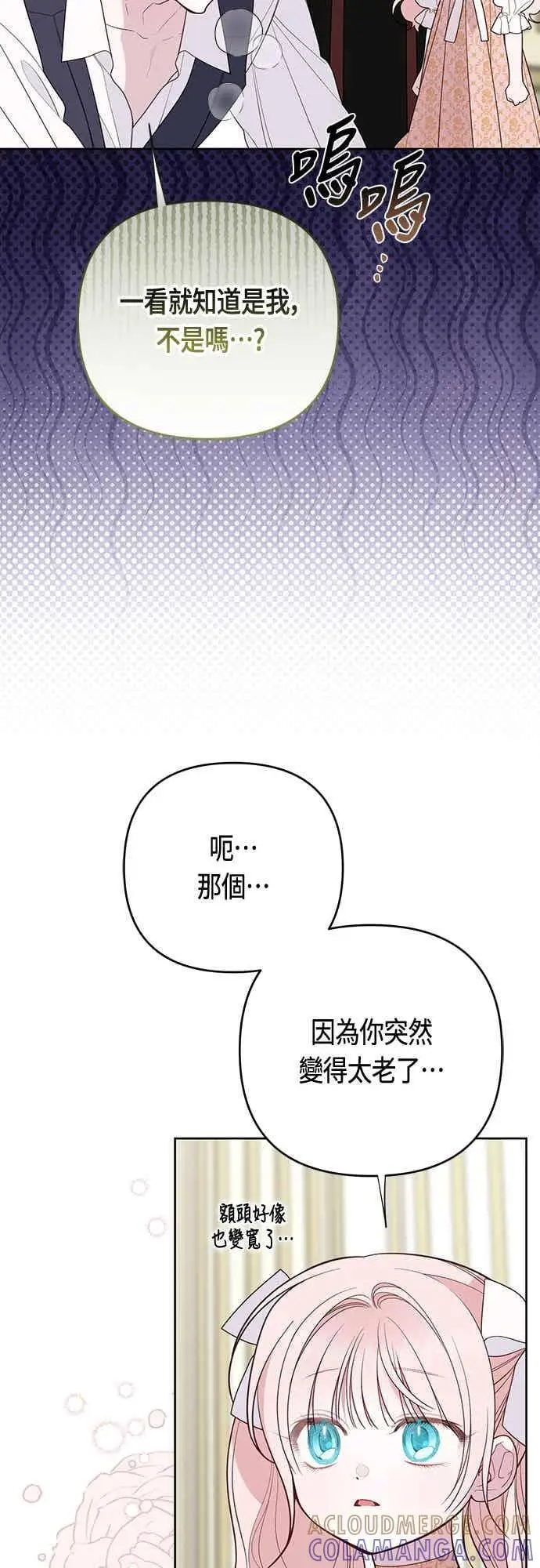 漫画《宝贝暴君》第114话 玫伊布尔长大了_!第13张图