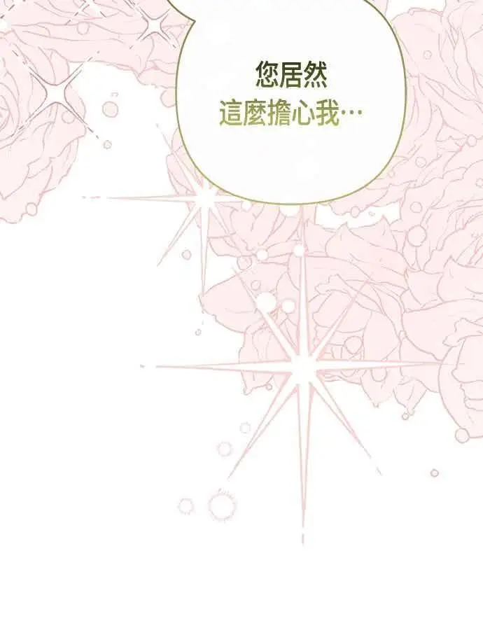 漫画《宝贝暴君》第114话 玫伊布尔长大了_!第15张图