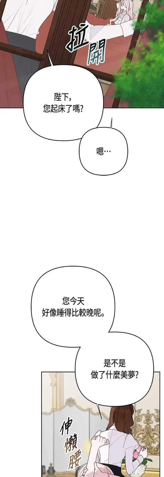 漫画《宝贝暴君》第114话 玫伊布尔长大了_!第2张图
