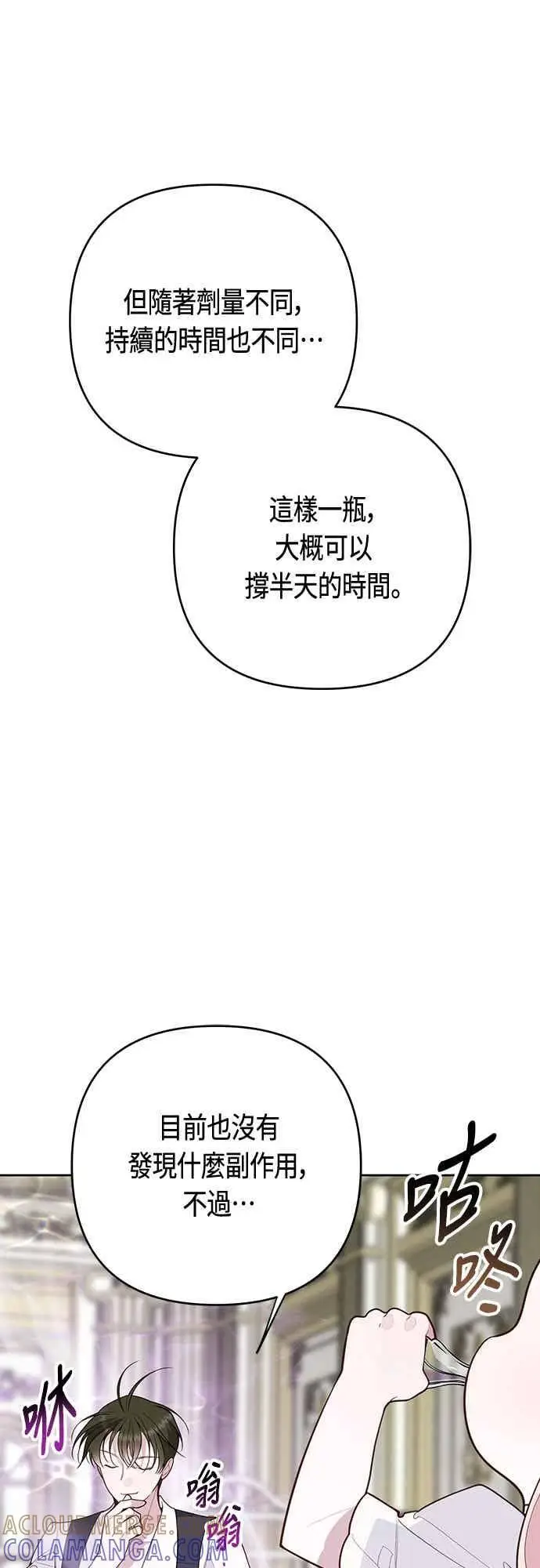 漫画《宝贝暴君》第114话 玫伊布尔长大了_!第22张图