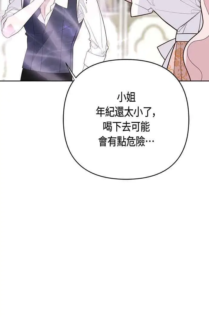 漫画《宝贝暴君》第114话 玫伊布尔长大了_!第23张图