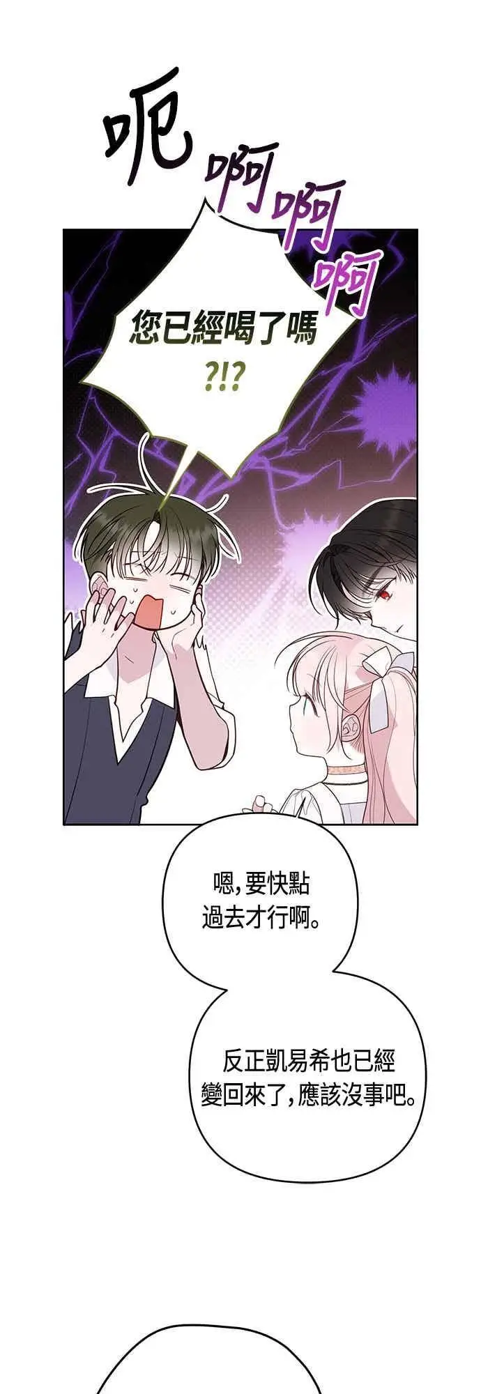 漫画《宝贝暴君》第114话 玫伊布尔长大了_!第24张图