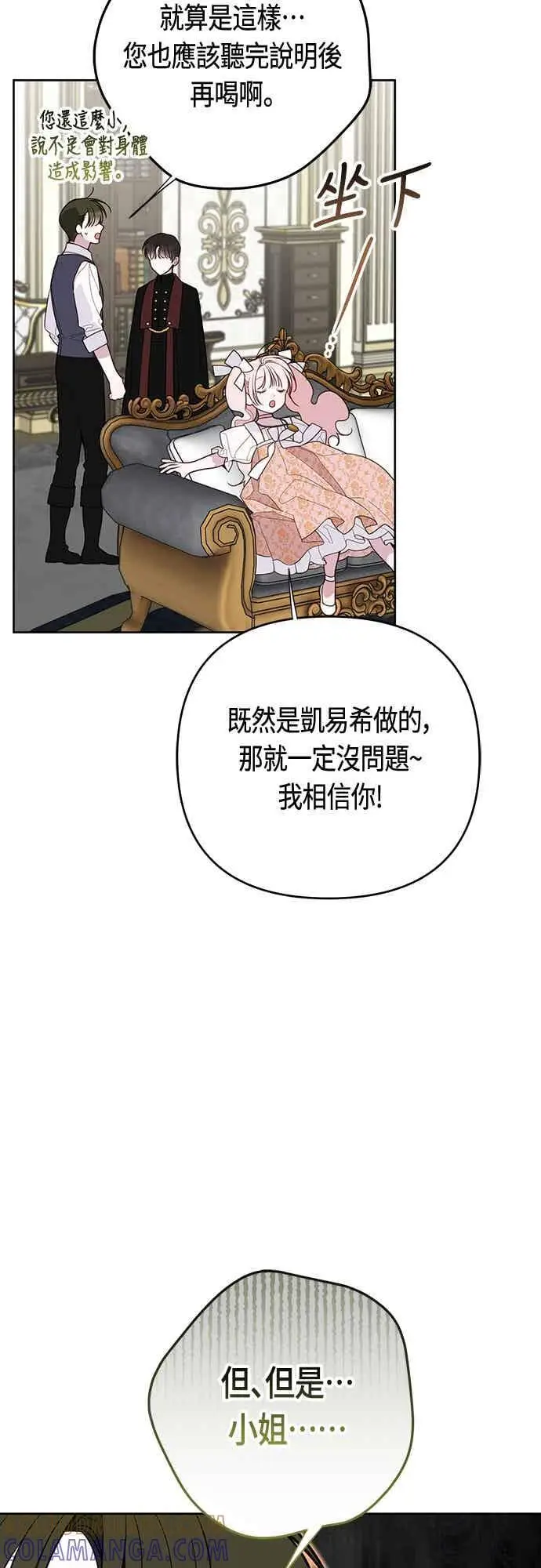 漫画《宝贝暴君》第114话 玫伊布尔长大了_!第25张图