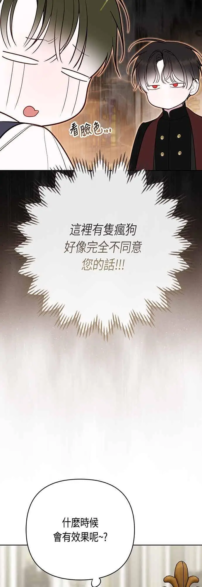 漫画《宝贝暴君》第114话 玫伊布尔长大了_!第26张图